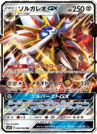 ソルガレオGX SM1S 040