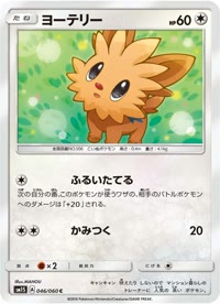 ヨーテリー SM1S 046
