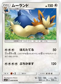 ムーランド SM1S 048