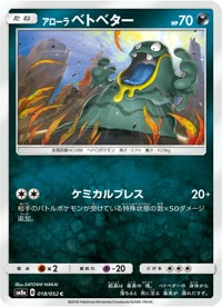 アローラベトベター SM8a 018