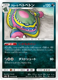 アローラベトベトン SM8a 019