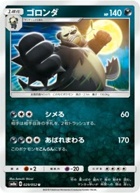 ゴロンダ SM8a 029