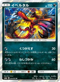 イベルタル SM8a 030
