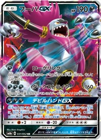 フーパGX SM8a 031