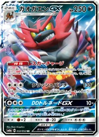 ガオガエンGX SM8a 032