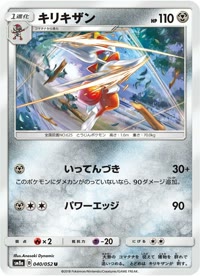キリキザン SM8a 040