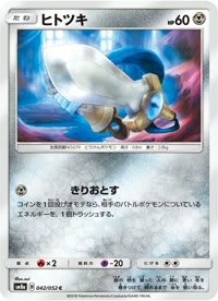 ヒトツキ SM8a 042