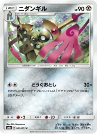 ニダンギル SM8a 043