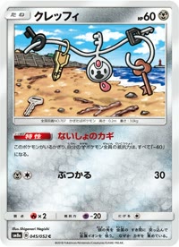 クレッフィ SM8a 045
