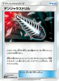 デンジャラスドリル SM8a 048