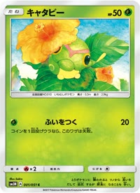キャタピー SM3N 001