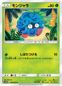 モンジャラ SM3N 004
