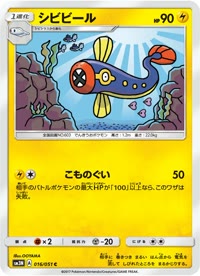 シビビール SM3N 016
