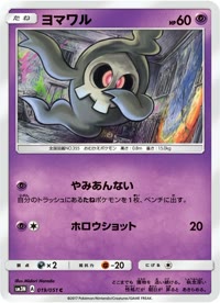 ヨマワル SM3N 019