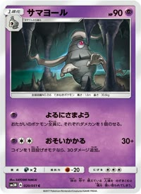 サマヨール SM3N 020