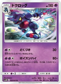ドクロッグ SM3N 023