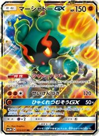 マーシャドーGX SM3N 033