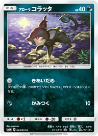 アローラコラッタ SM3N 034
