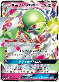 サーナイトGX SM3N 038