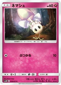 ネマシュ SM3N 039