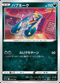ハブネーク SLD 006