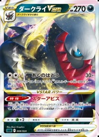 ダークライVSTAR SLD 008