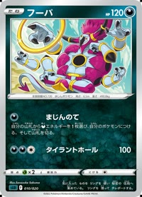 フーパ SLD 010