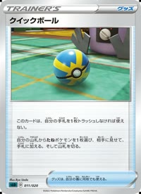 クイックボール SLD 011