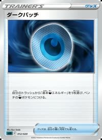 ダークパッチ SLD 012
