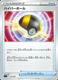 ハイパーボール SLD 013