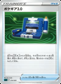 ポケギア3.0 SLD 014