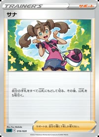 サナ SLD 016