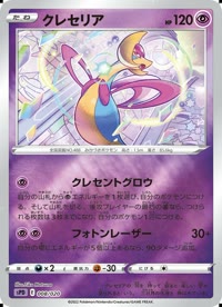 クレセリア SPD 008