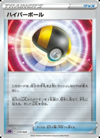 ハイパーボール SPD 010