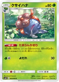クサイハナ SM10 003