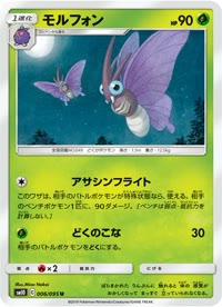 モルフォン SM10 006