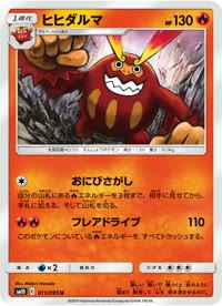 ヒヒダルマ SM10 011
