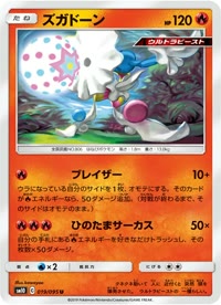 ズガドーン SM10 019