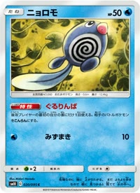ニョロモ SM10 020