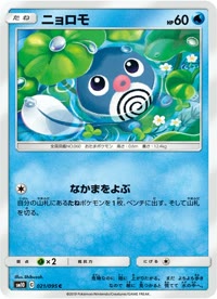 ニョロモ SM10 021