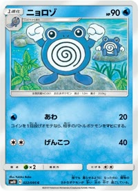 ニョロゾ SM10 022