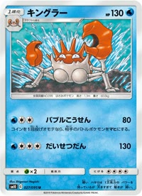 キングラー SM10 027