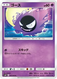 ゴース SM10 031