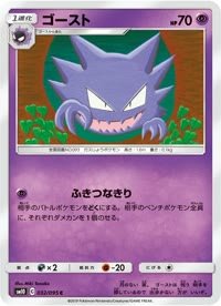 ゴースト SM10 032