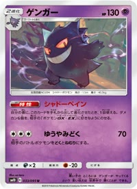 ゲンガー SM10 033