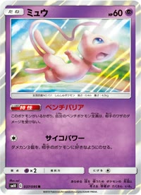 ミュウ SM10 037