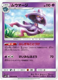 ムウマージ SM10 039