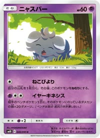ニャスパー SM10 040