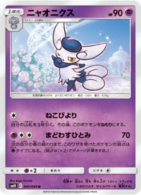 ニャオニクス SM10 041