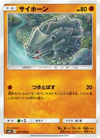 サイホーン SM10 047